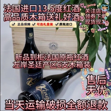 批发零售上市法国跨境进口左岸圣廷王者干红葡萄酒一件代发