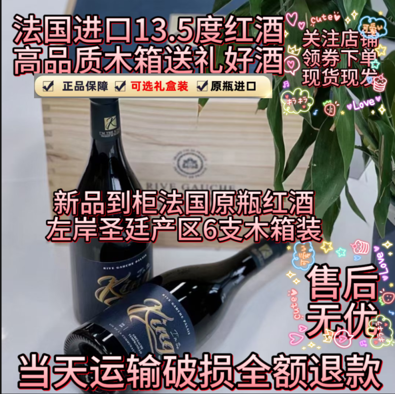 批发零售上市法国跨境进口左岸圣廷王者干红葡萄酒一件代发
