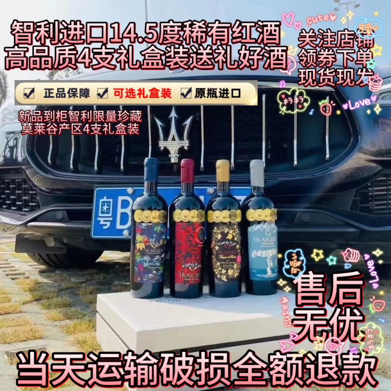 智利进口春夏秋冬礼盒套装家族限量珍藏级高品质节假日送礼