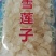 皂角米