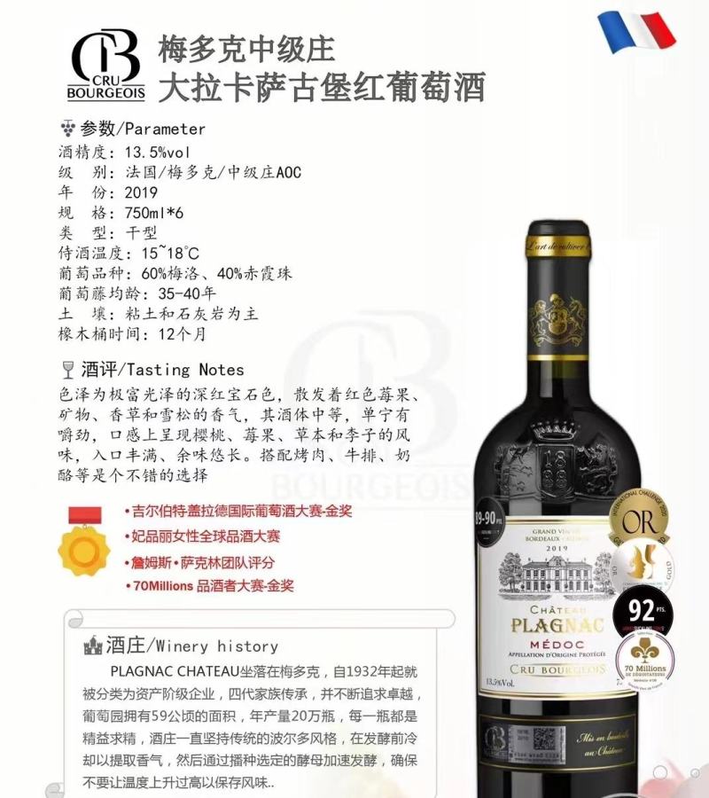 法国原瓶原装进口红酒中级庄大拉卡萨红葡萄酒6支木箱装