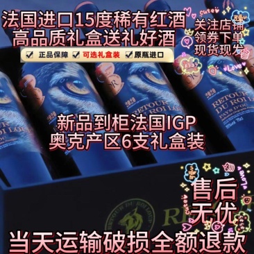 批发零售法国原瓶进口奥克地区IGP狼王归来红葡萄酒礼盒