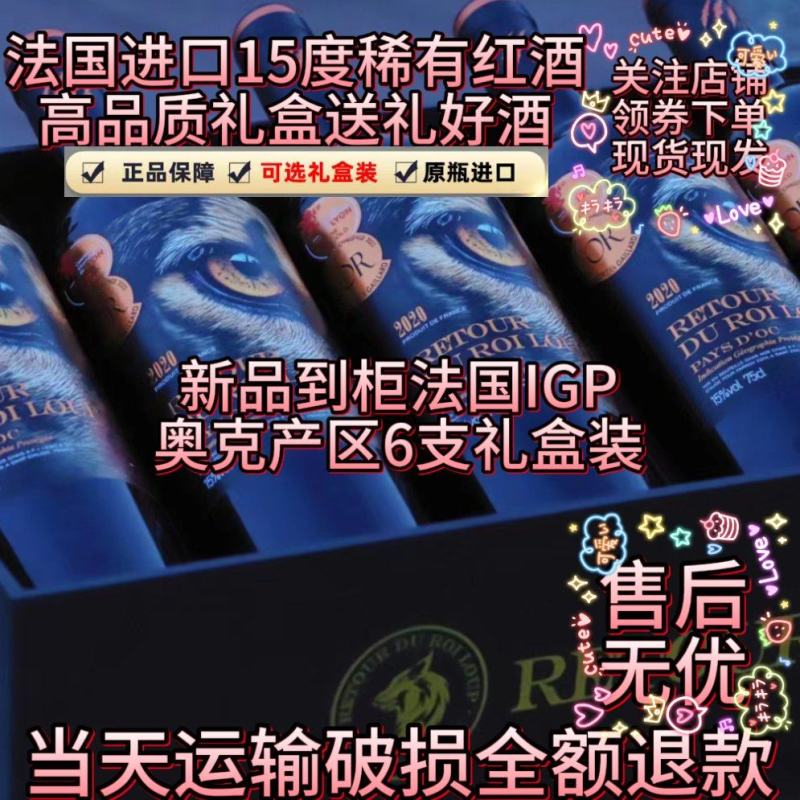 批发零售法国原瓶进口奥克地区IGP狼王归来红葡萄酒礼盒