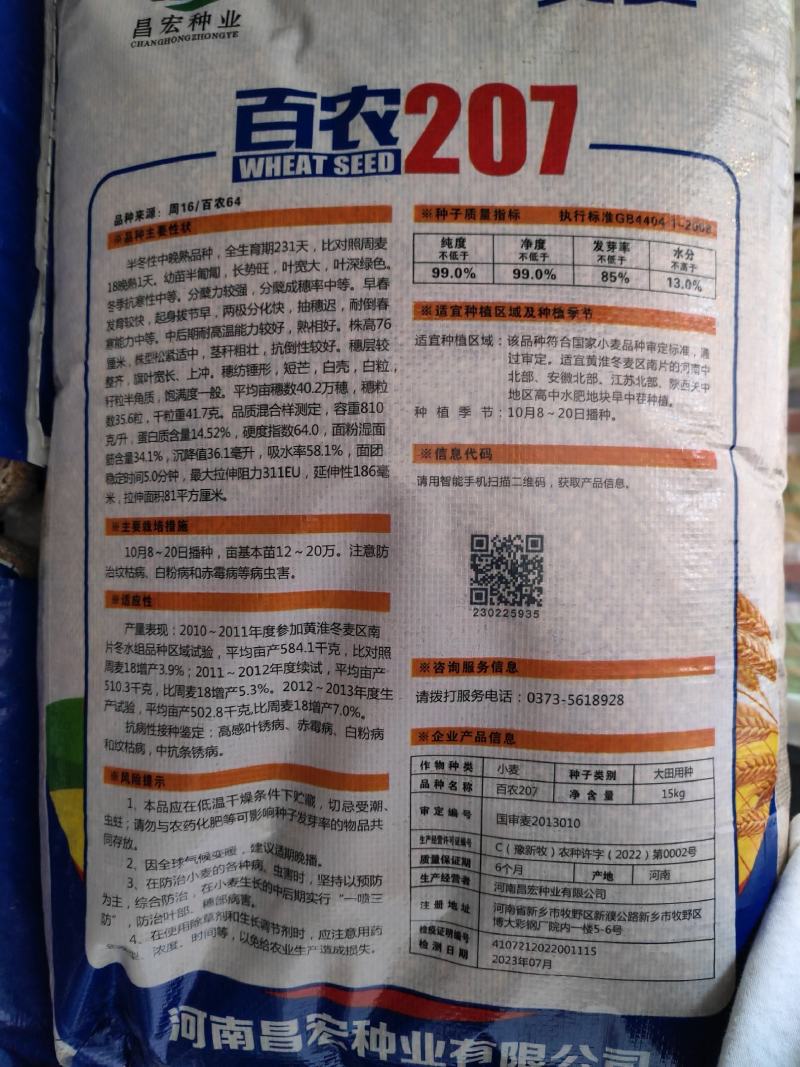30斤【高品质】百农207小麦种子不包邮！