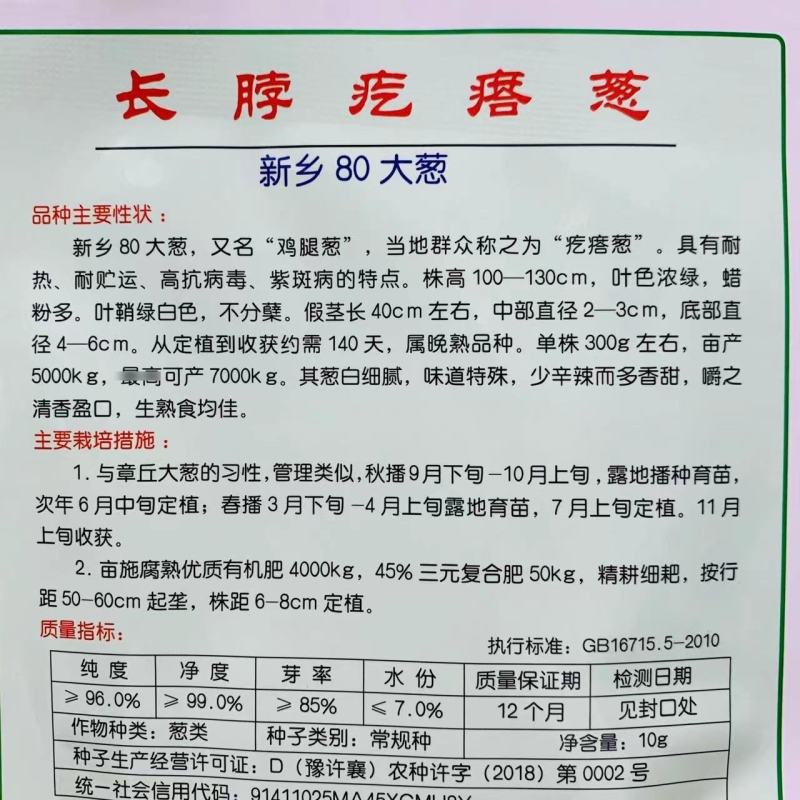 新乡80大葱种子鸡腿大葱种子晚熟长脖疙瘩葱种籽葱白细腻