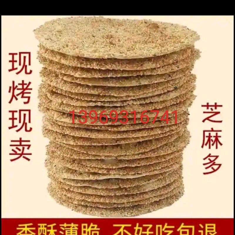 周村香酥烧饼，山东特产，特色食品，老少皆宜