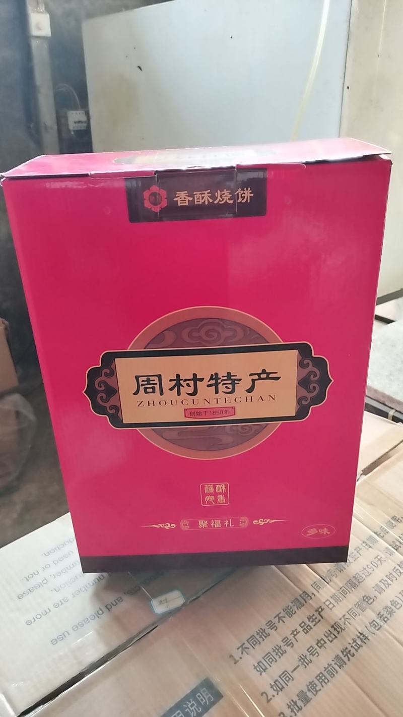 周村香酥烧饼，山东特产，特色食品，老少皆宜