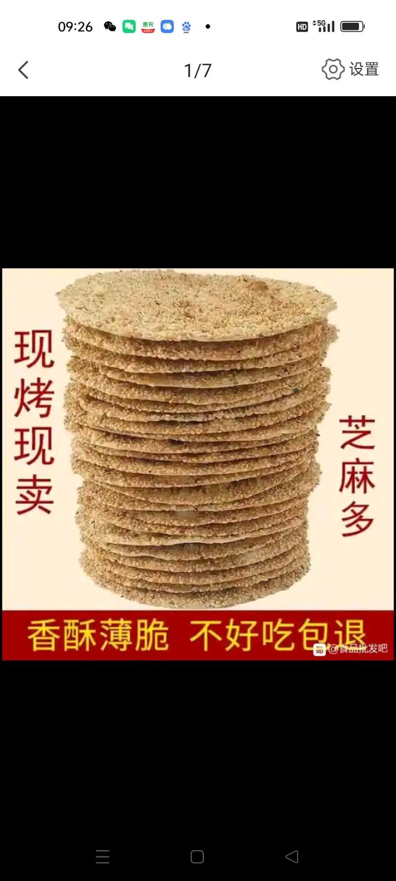 周村香酥烧饼，山东特产，特色食品，老少皆宜