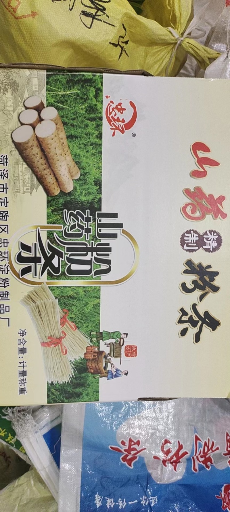 山东菏泽精品山药粉条，产地直供价格真实欢迎全国客商前来选购