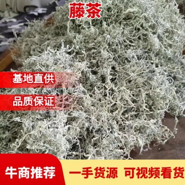 湖南省湘西莓茶，藤茶，一手货源，品质保证，量大从优，来电