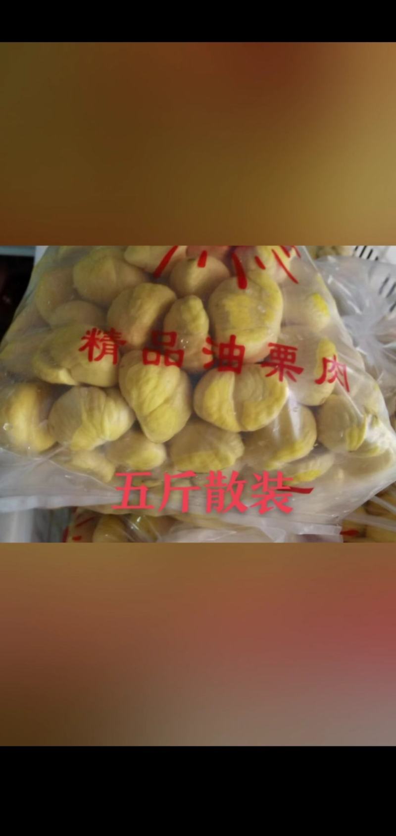 板栗肉，真空包装板栗仁，质量保证欢迎咨询