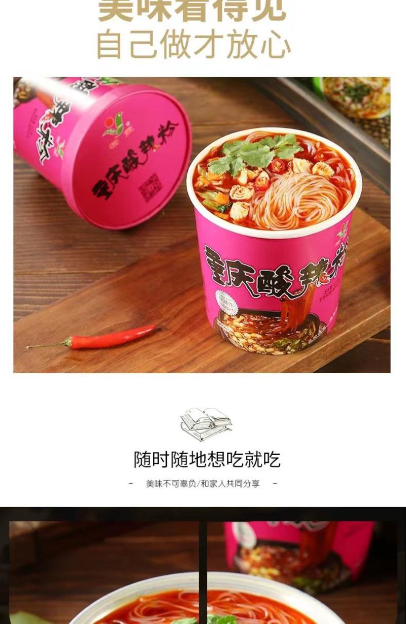 经典款重庆酸辣粉6桶/件工厂直发大量现货可贴牌