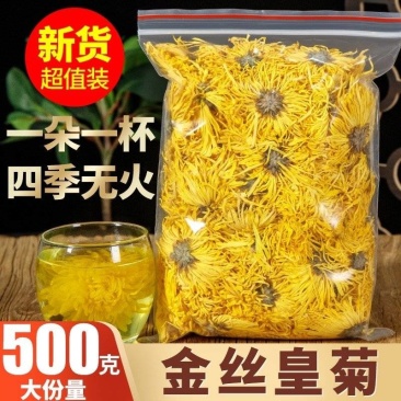 金丝皇菊一朵一杯大菊花特级贡菊花茶搭配枸杞玫瑰花蒲公英组