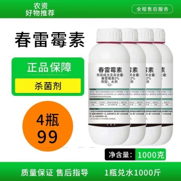 春雷霉素1000毫升农用抗菌素杀菌剂细菌角斑病溃疡桃树穿