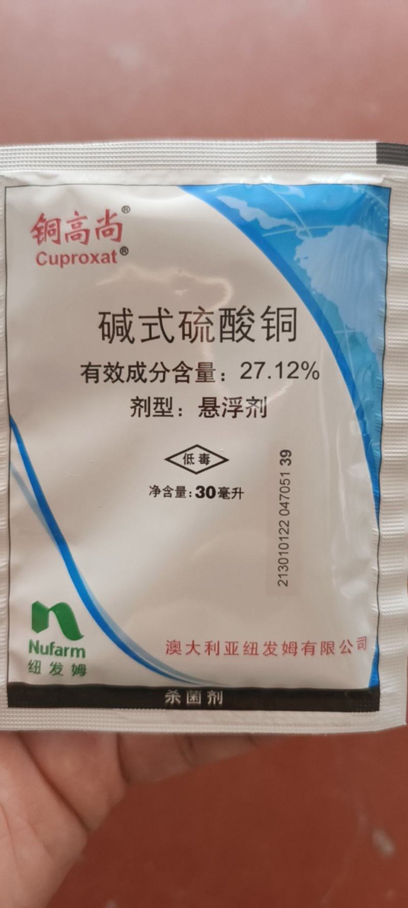 铜高尚碱式硫酸铜细菌性角斑病稻瘟病溃疡病青枯病杀菌剂