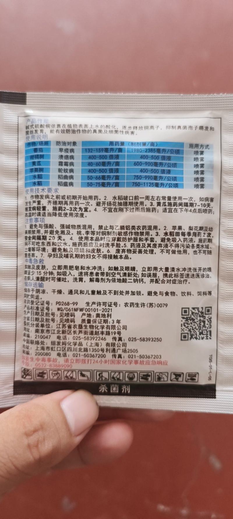 铜高尚碱式硫酸铜细菌性角斑病稻瘟病溃疡病青枯病杀菌剂