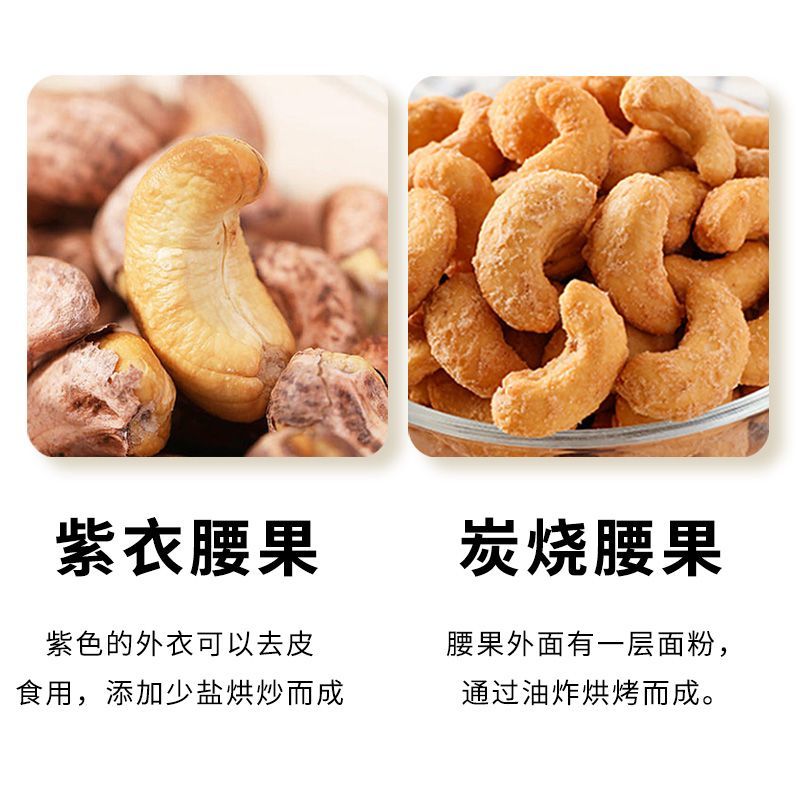 包邮当季新货越南盐焗紫衣带皮大腰果量大优惠一件代发