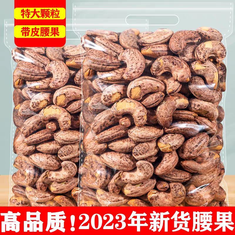 包邮当季新货越南盐焗紫衣带皮大腰果量大优惠一件代发