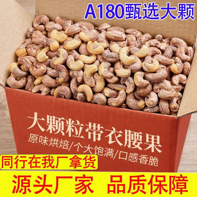 包邮当季新货越南盐焗紫衣带皮大腰果量大优惠一件代发
