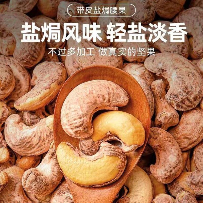 包邮当季新货越南盐焗紫衣带皮大腰果量大优惠一件代发