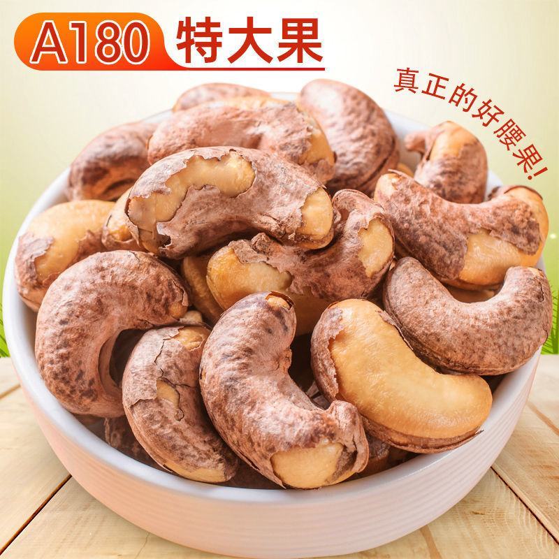 包邮当季新货越南盐焗紫衣带皮大腰果量大优惠一件代发