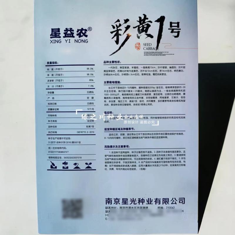 彩黄1号F1黄心乌种子腊月乌菜一代杂交耐寒黄心菜种子