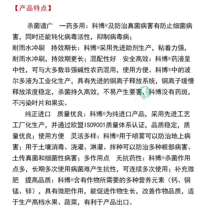 仙农科博波尔多液代森锰锌葡萄黑痘病疫病农药杀菌剂