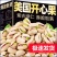 包邮新货原色大颗粒开心果坚果零食量大优惠一件代发