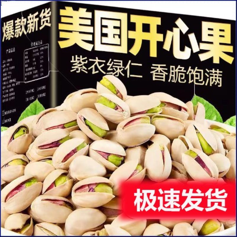 包邮新货原色大颗粒开心果坚果零食量大优惠一件代发