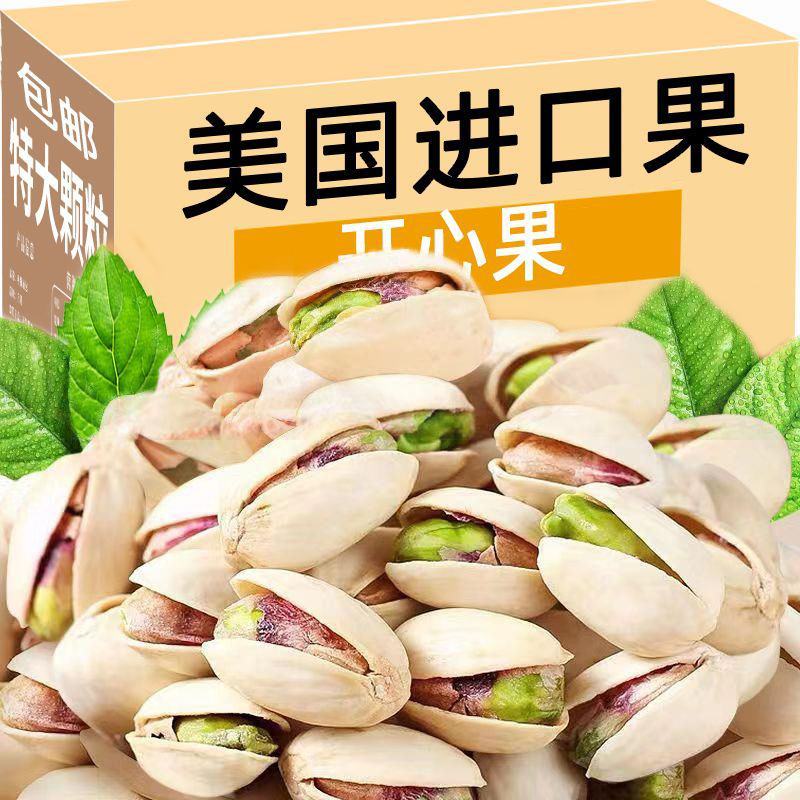 包邮新货原色大颗粒开心果坚果零食量大优惠一件代发