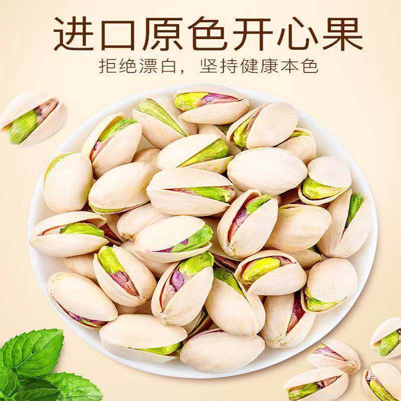 包邮新货原色大颗粒开心果坚果零食量大优惠一件代发
