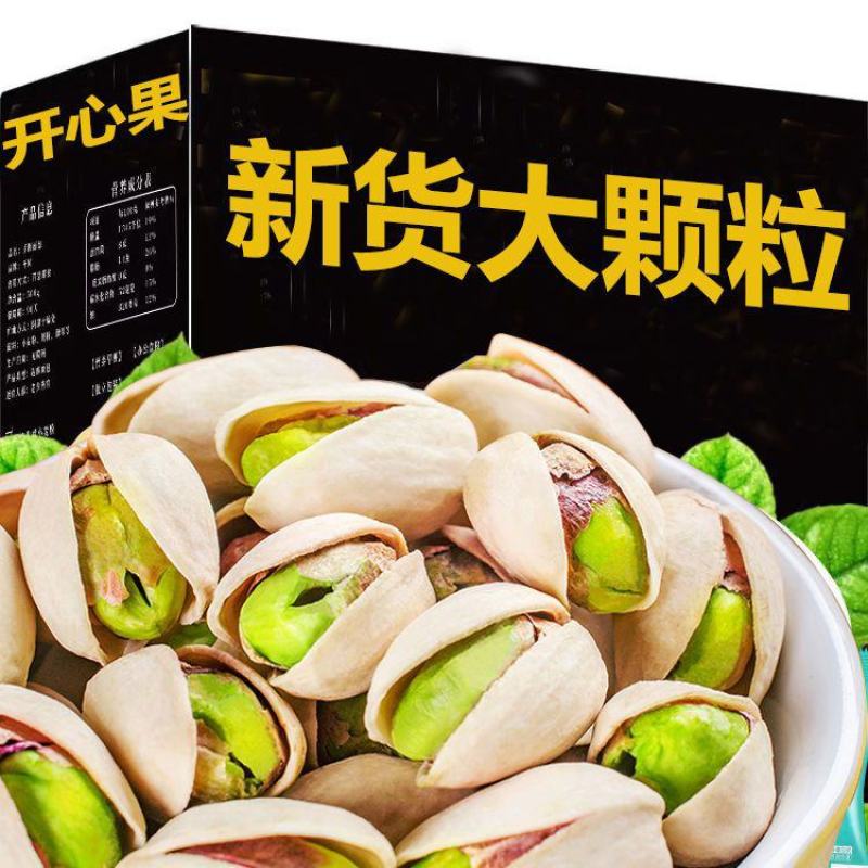 包邮新货原色大颗粒开心果坚果零食量大优惠一件代发