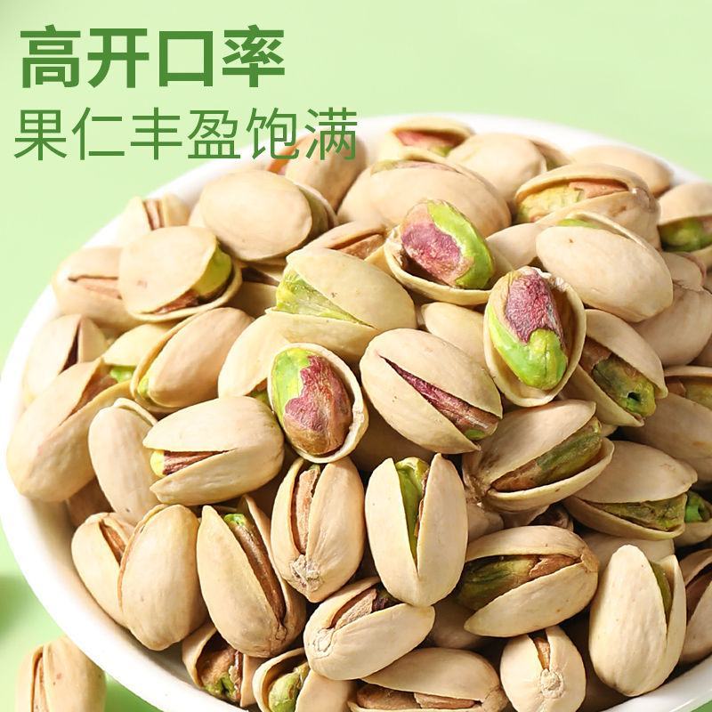 包邮新货原色大颗粒开心果坚果零食量大优惠一件代发
