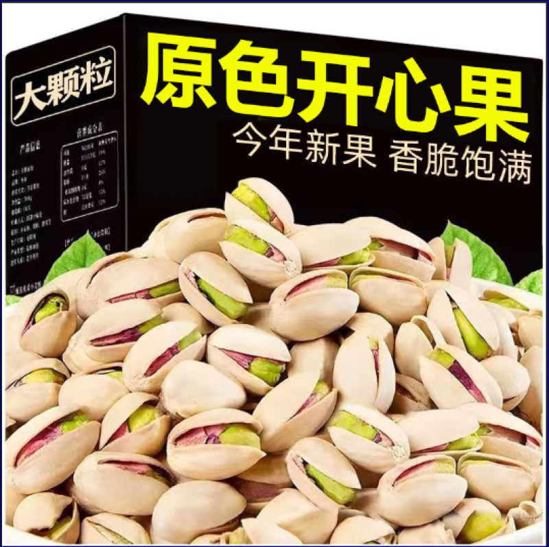 包邮新货原色大颗粒开心果坚果零食量大优惠一件代发