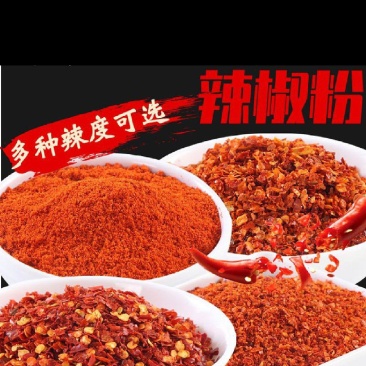 辣椒粉辣椒面微辣中辣特辣巨辣香辣批发量大从优要的下单