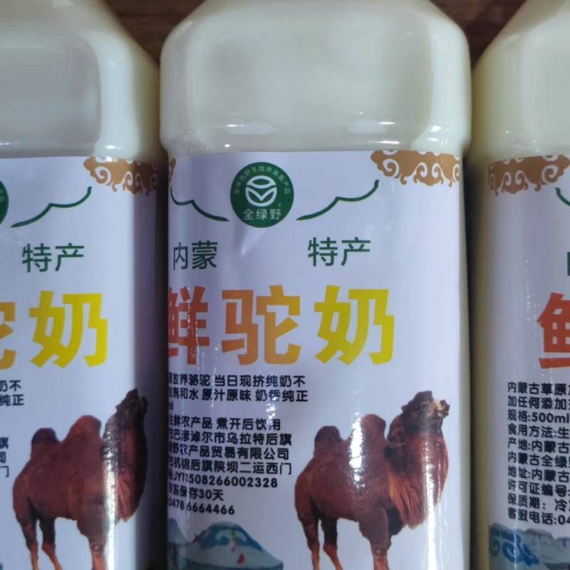 骆驼奶4瓶4斤包邮当日现挤鲜奶零添加空运保鲜隔日达