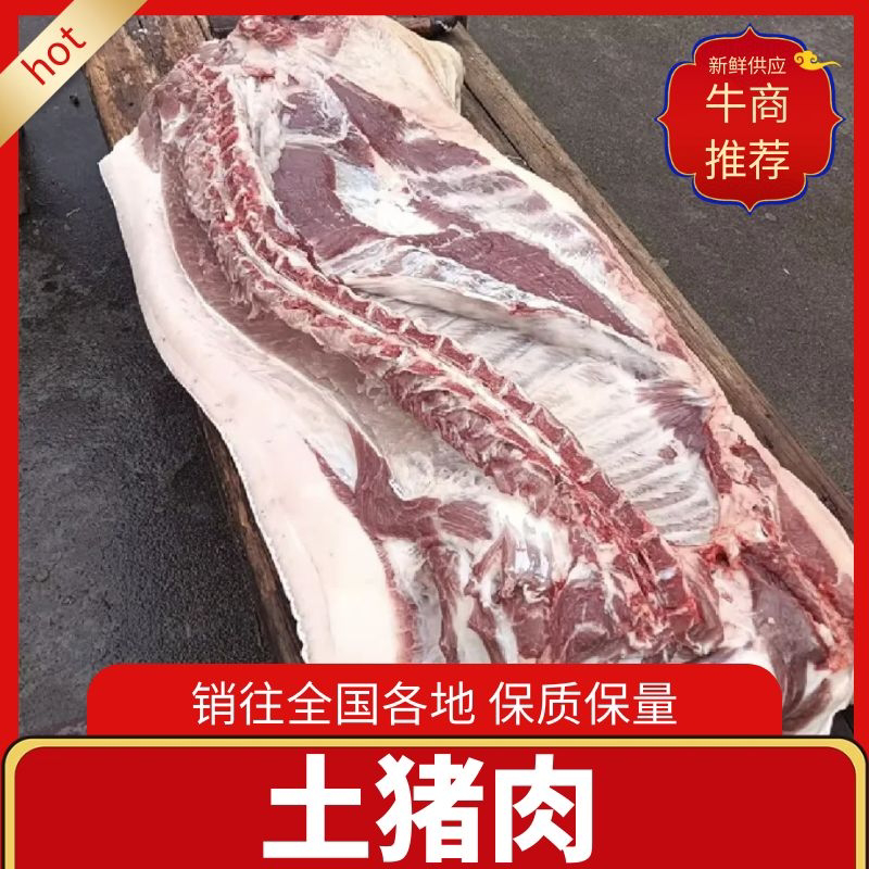 【精选】黑毛猪肉可批发零售对接电商自家养殖品质好