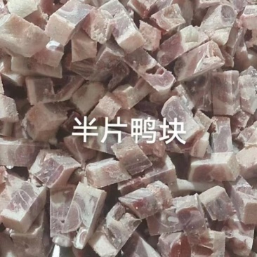鸭块
