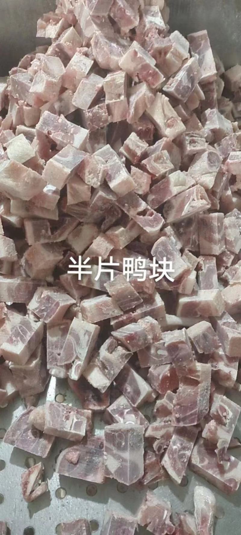 鸭块