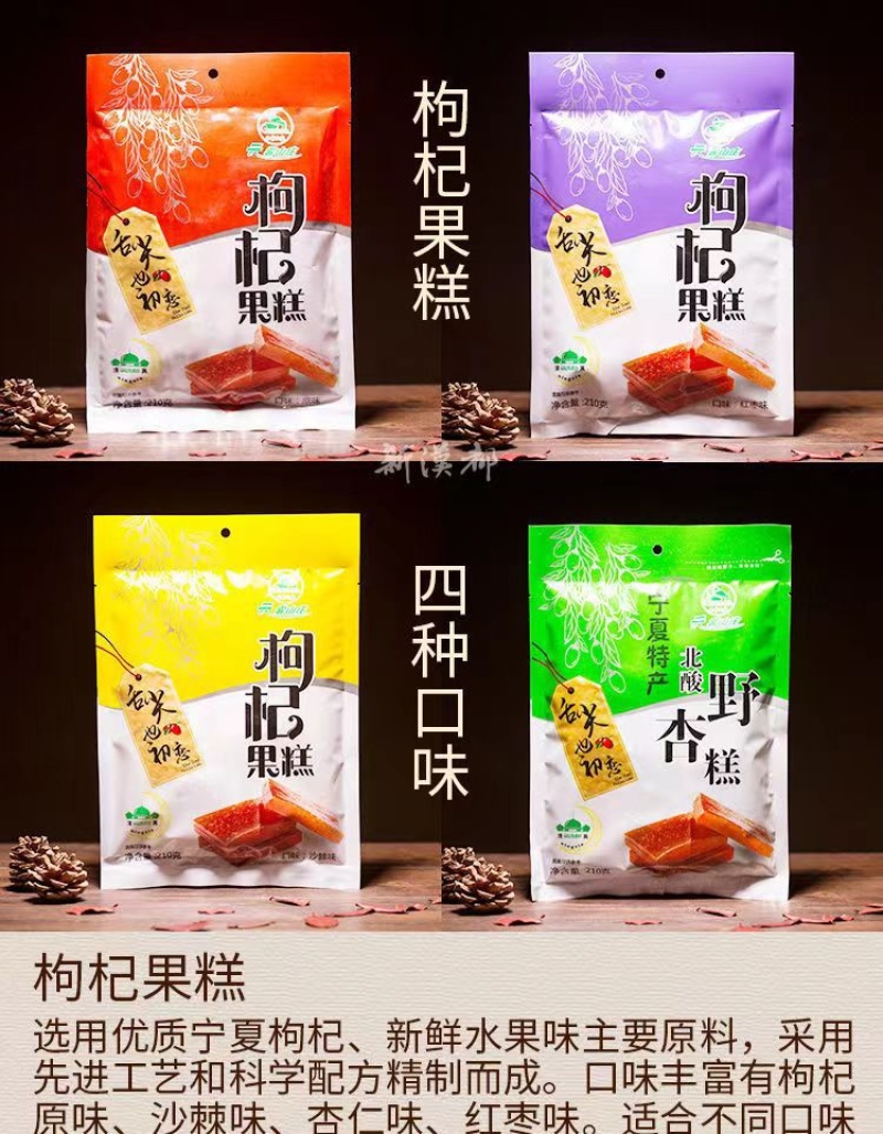 【优选】宁夏特产枸杞果糕四种口味厂家直销欢迎购买