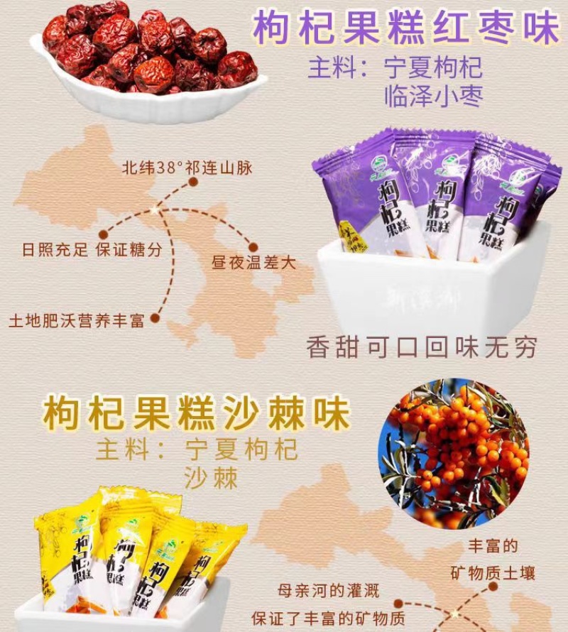 【优选】宁夏特产枸杞果糕四种口味厂家直销欢迎购买