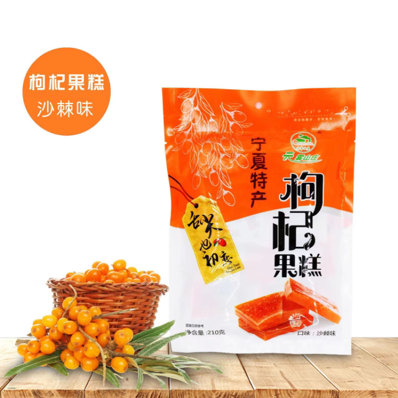 【优选】宁夏特产枸杞果糕四种口味厂家直销欢迎购买