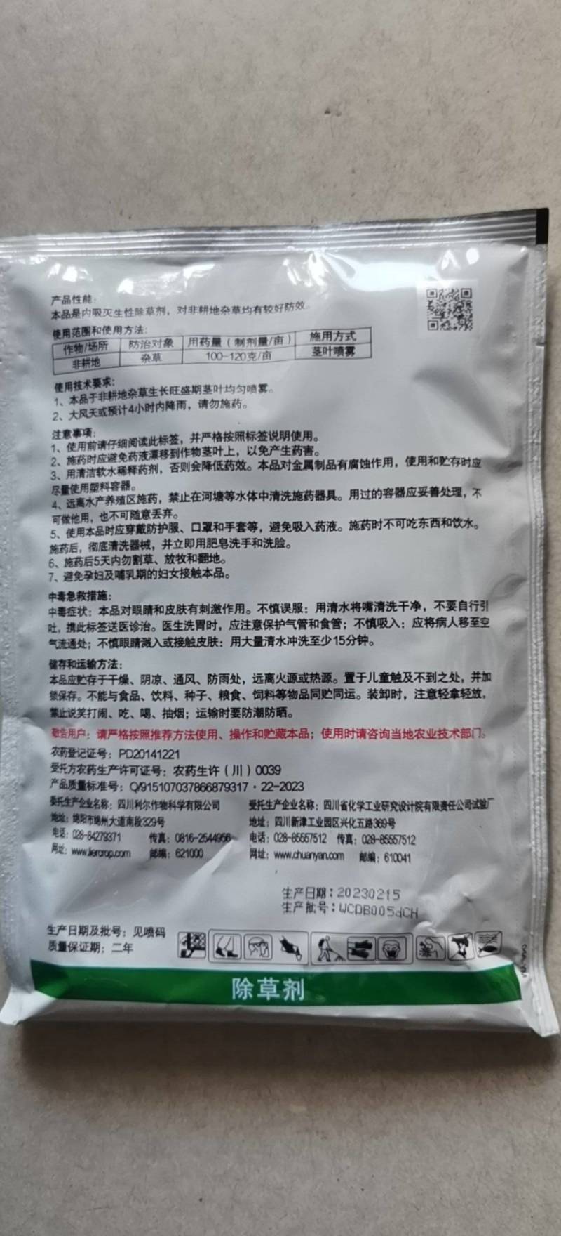屠欢草甘膦三氯吡全新配方非耕地公路杂草灭生性除草剂