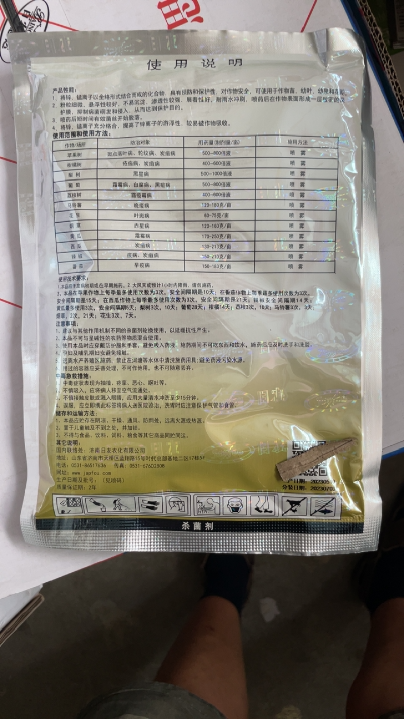 日友进口黄粉代森锰锌1公斤代森锰锌代森猛梓
