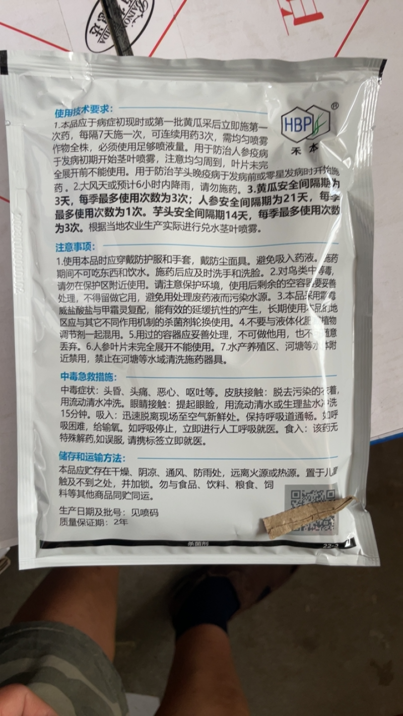 博赛诺甲霜霜霉威100克甲霜灵25%霜霉病杀菌剂