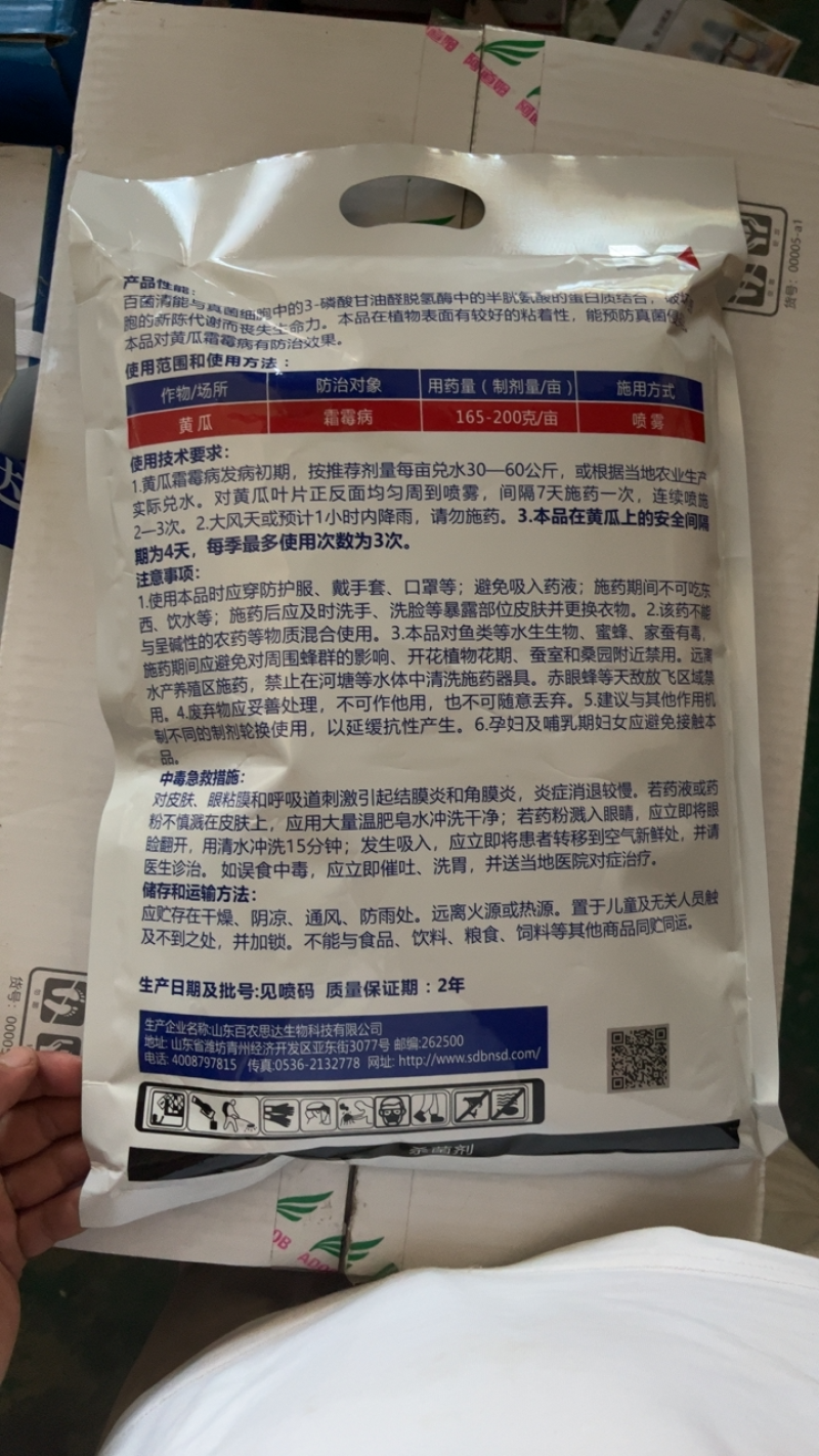 百农思达百菌清75%可湿性粉剂蓝粉黄瓜霜霉病预防杀菌剂