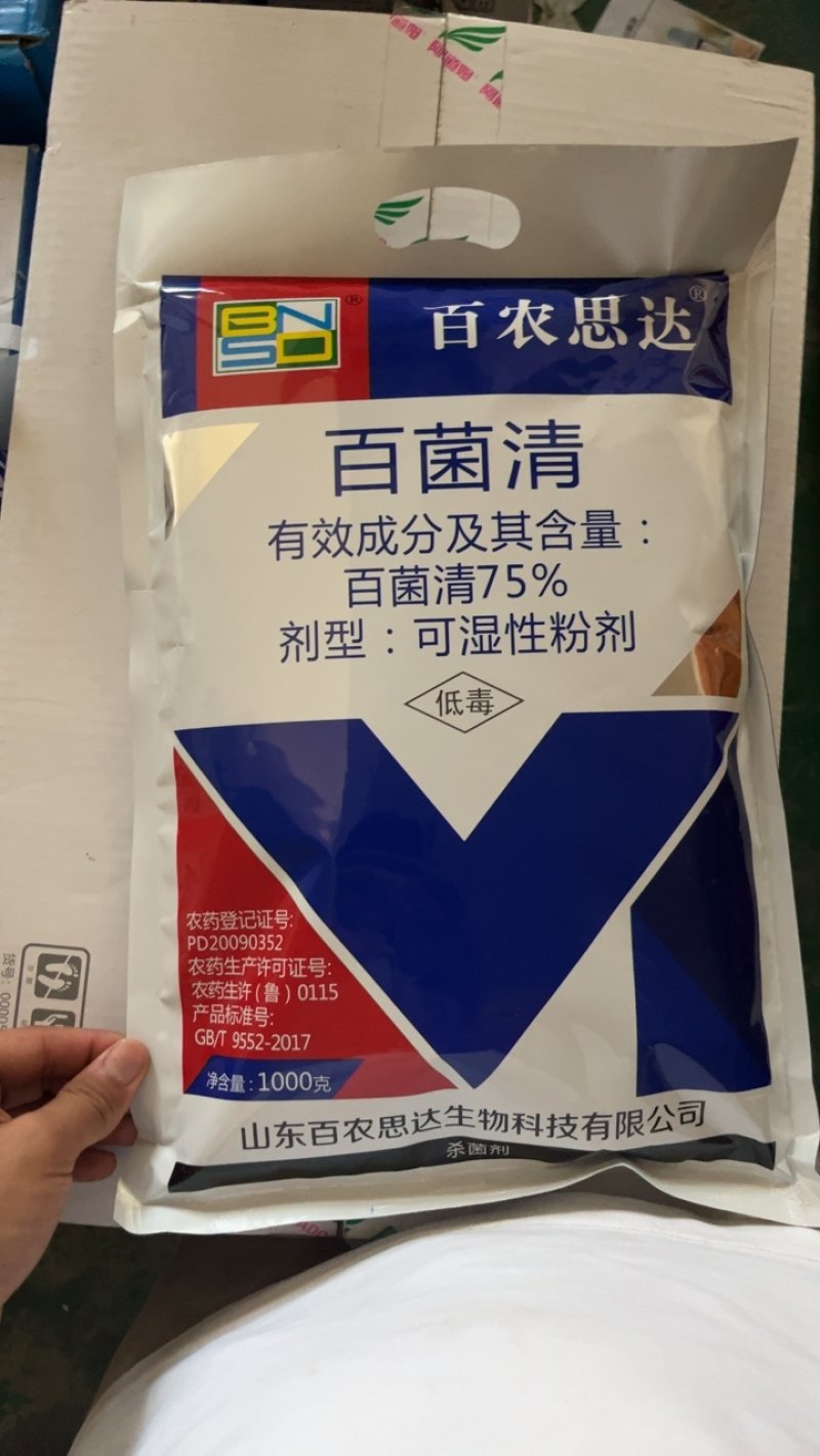 百农思达百菌清75%可湿性粉剂蓝粉黄瓜霜霉病预防杀菌剂