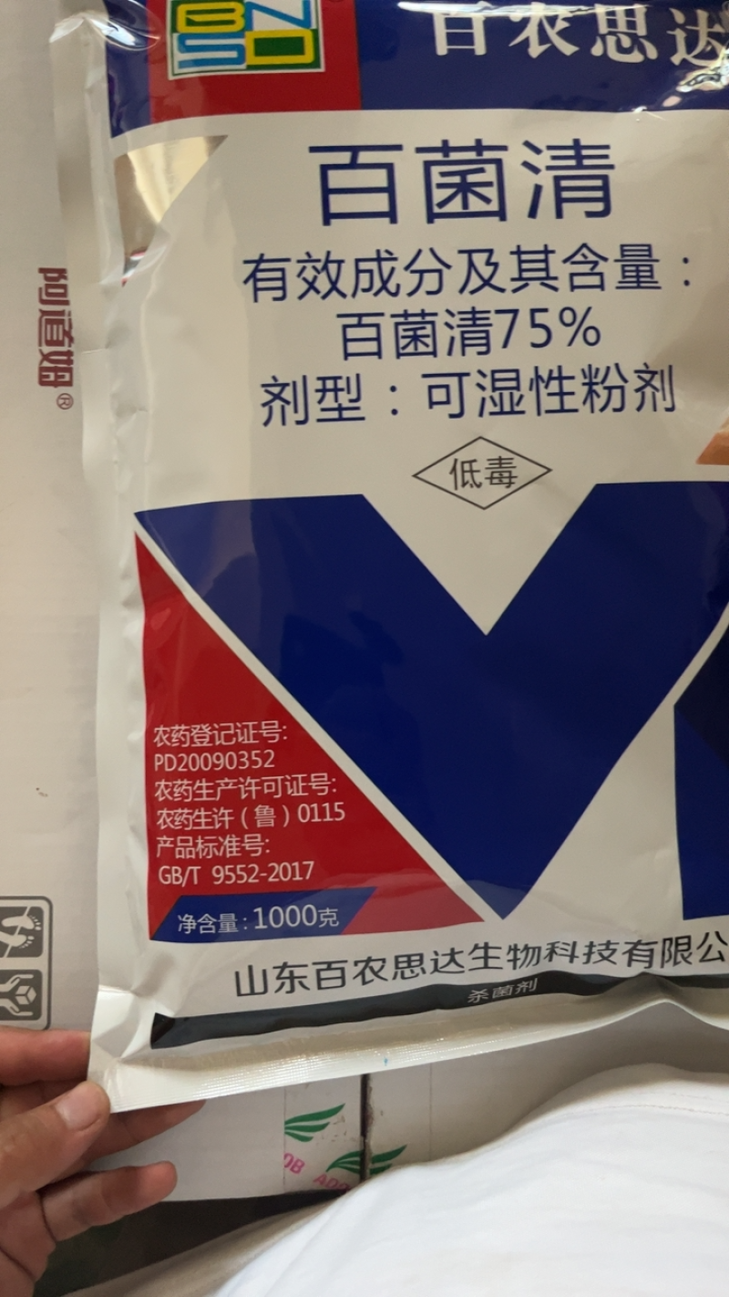 百农思达百菌清75%可湿性粉剂蓝粉黄瓜霜霉病预防杀菌剂