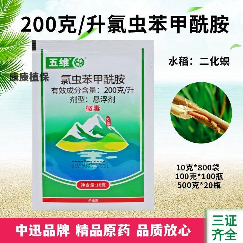 20%氯虫苯甲酰胺康宽同成分水稻稻纵卷叶螟杀虫剂悬浮剂