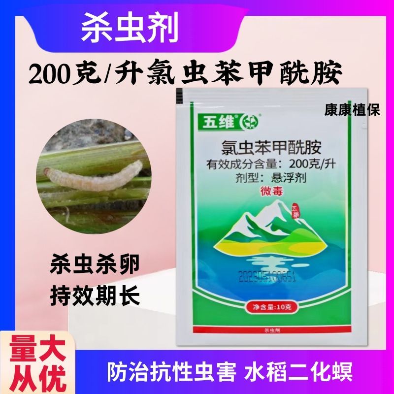 20%氯虫苯甲酰胺康宽同成分水稻稻纵卷叶螟杀虫剂悬浮剂